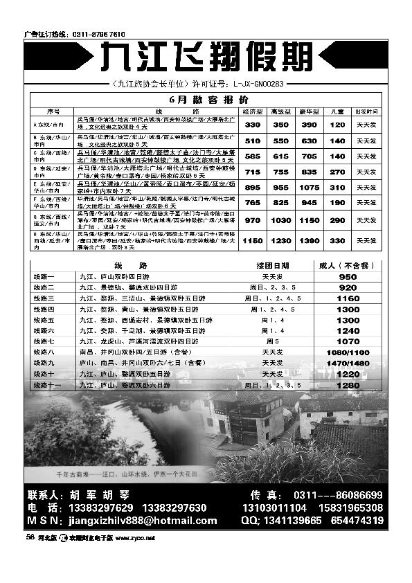 河北飞翔假期同业中心58