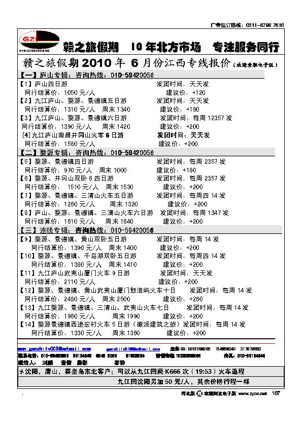 赣之旅九江交通旅行社107