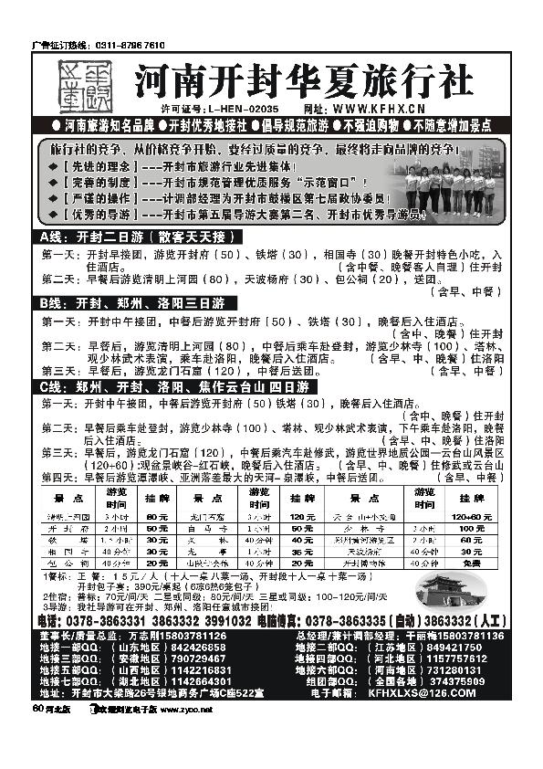 开封华夏旅行社河南旅游知名品牌60