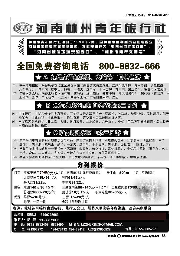 林州市青年旅行社红旗渠大峡谷殷墟专业地接免费咨询55