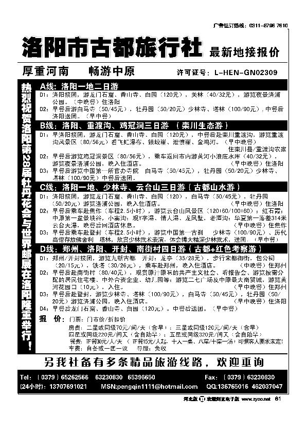 洛阳古都旅行社61