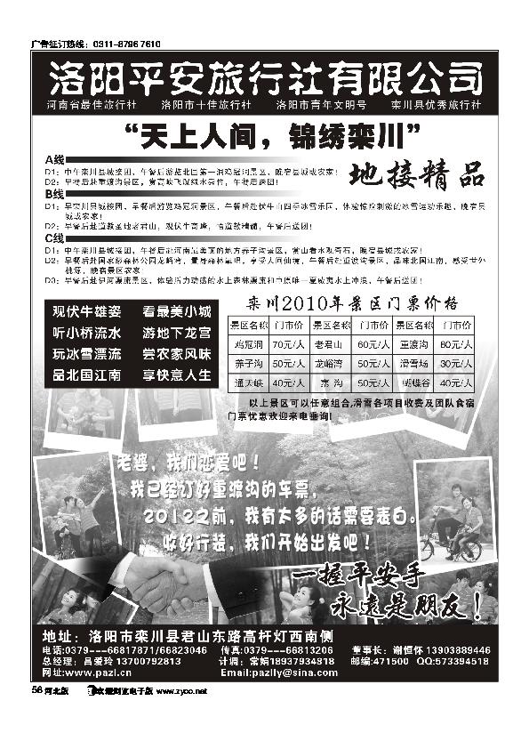 洛阳平安旅行社魅力栾川专业地接58