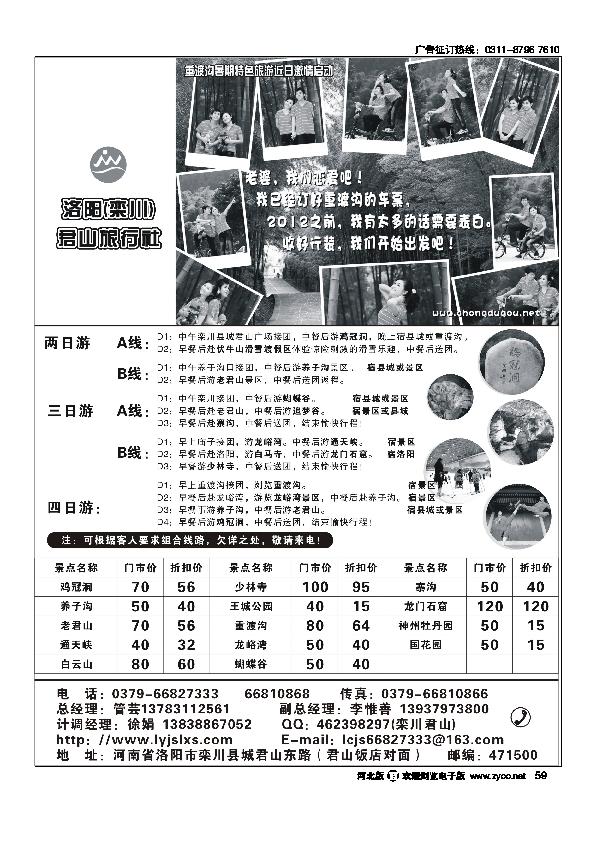 洛阳栾川君山旅行社59