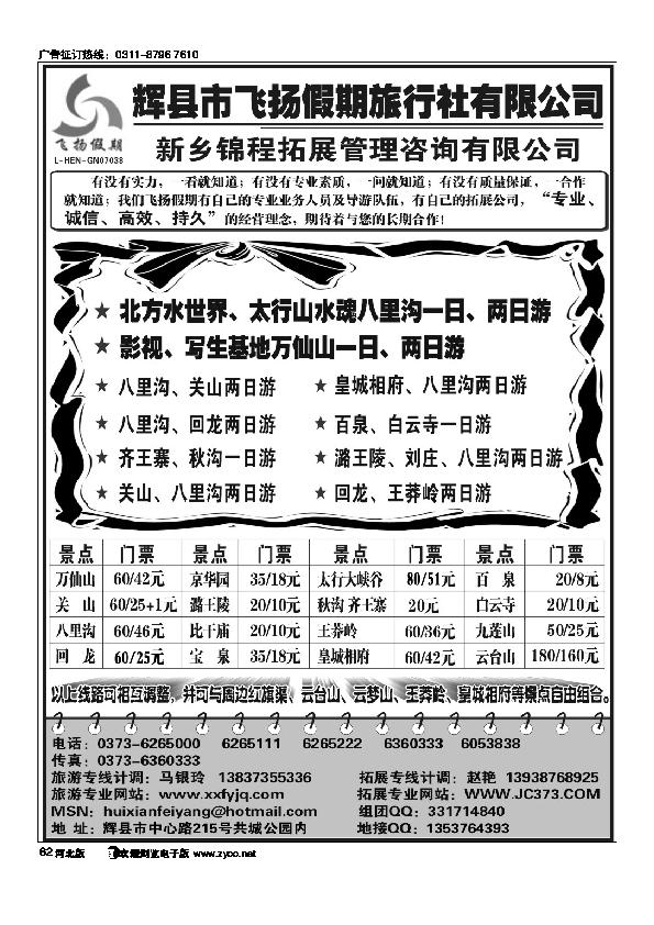 辉县市飞扬假期旅行社八里沟万仙山特价精品游62