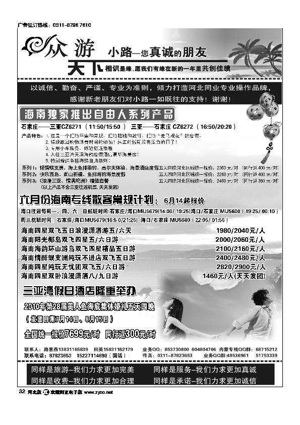 众游天下32