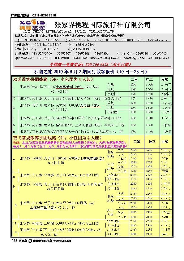 张家界携程国旅132