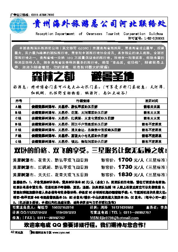贵州海外旅行社驻石办42