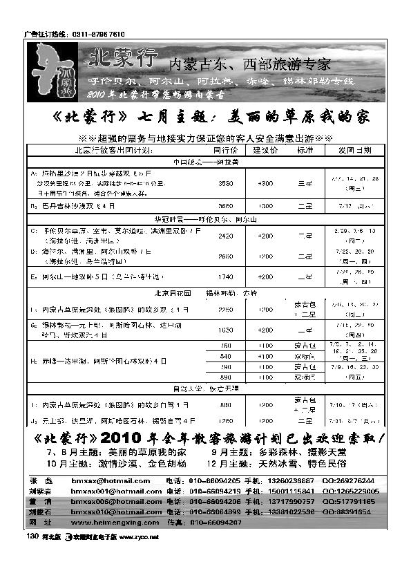 《北蒙行》内蒙古东、西部旅游专家130