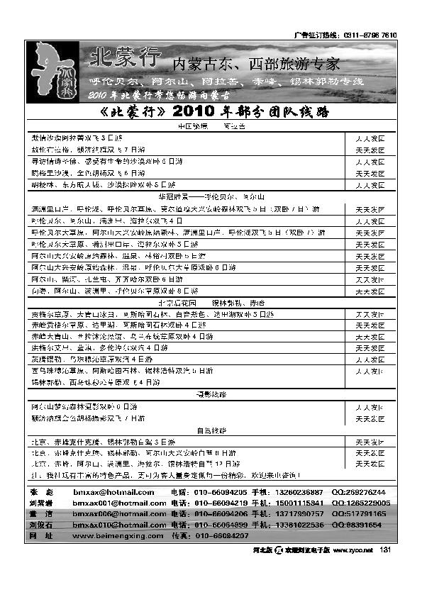 《北蒙行》内蒙古东、西部旅游专家131