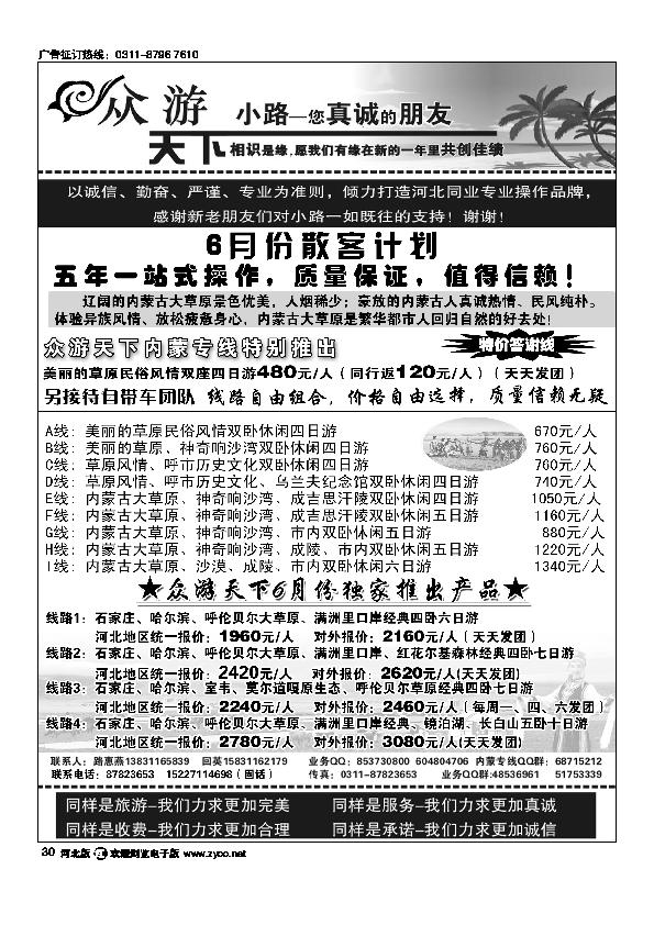 众游天下30