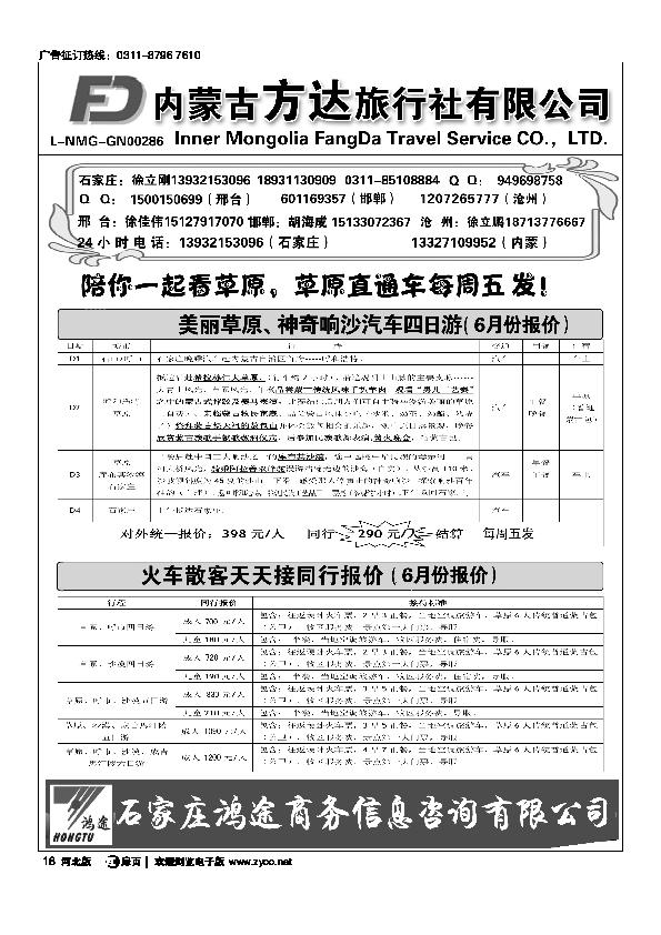 内蒙古方达旅行社扉18