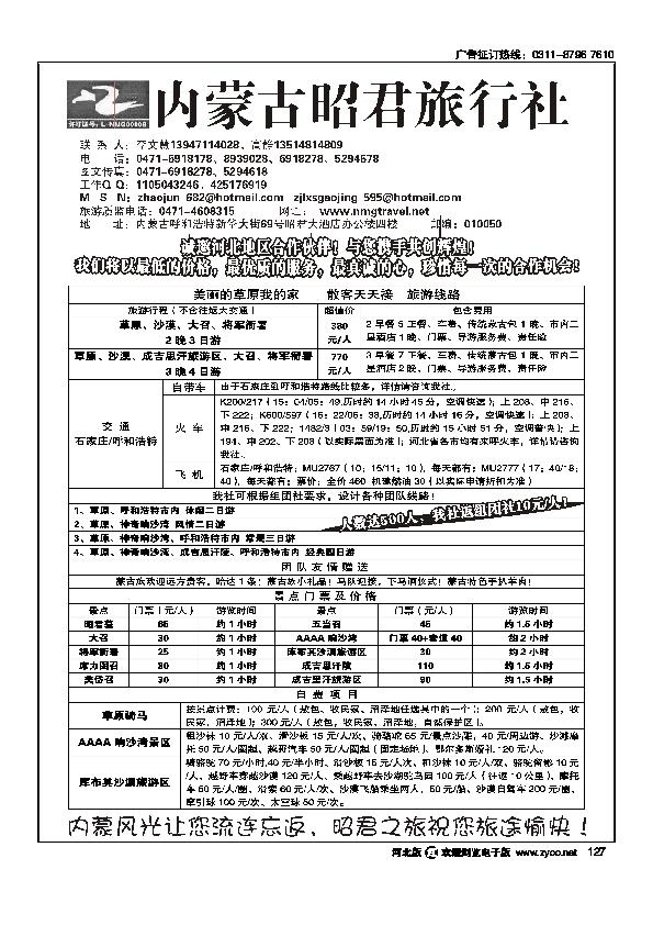 内蒙古昭君旅行社127