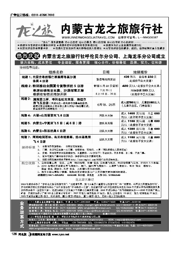 内蒙古龙之旅旅行社128