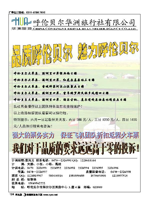 呼伦贝尔华洲旅行社124