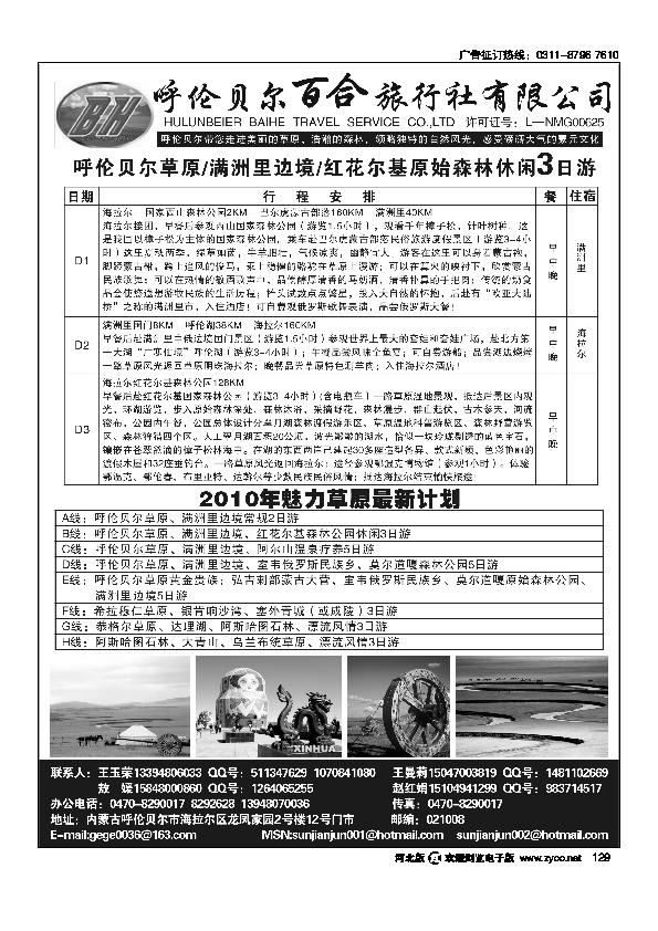 呼伦贝尔百合旅行社129