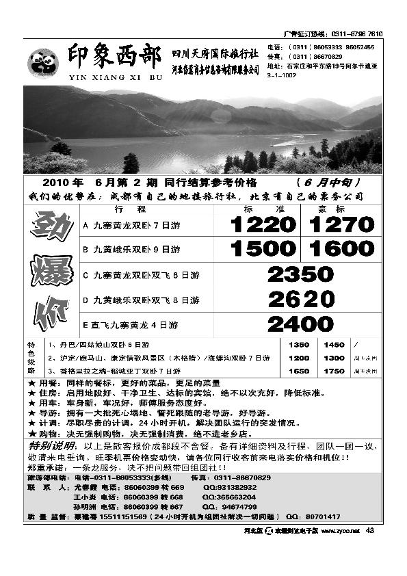 印象西部43