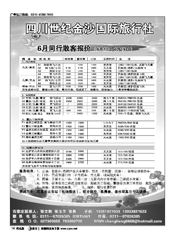 四川世纪金沙旅行社扉14