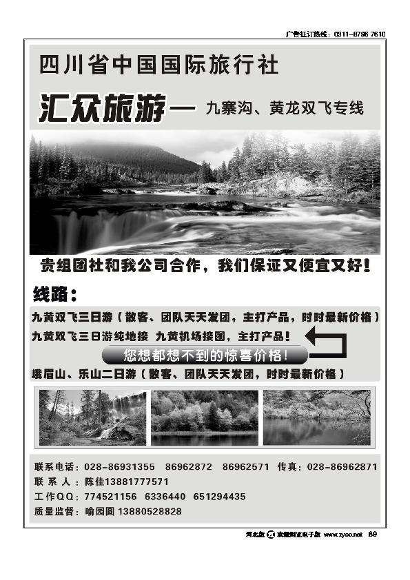 汇众旅游九寨双飞三日游四川线路89