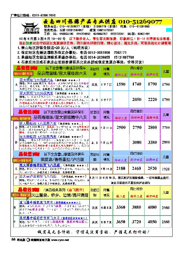 西南行86