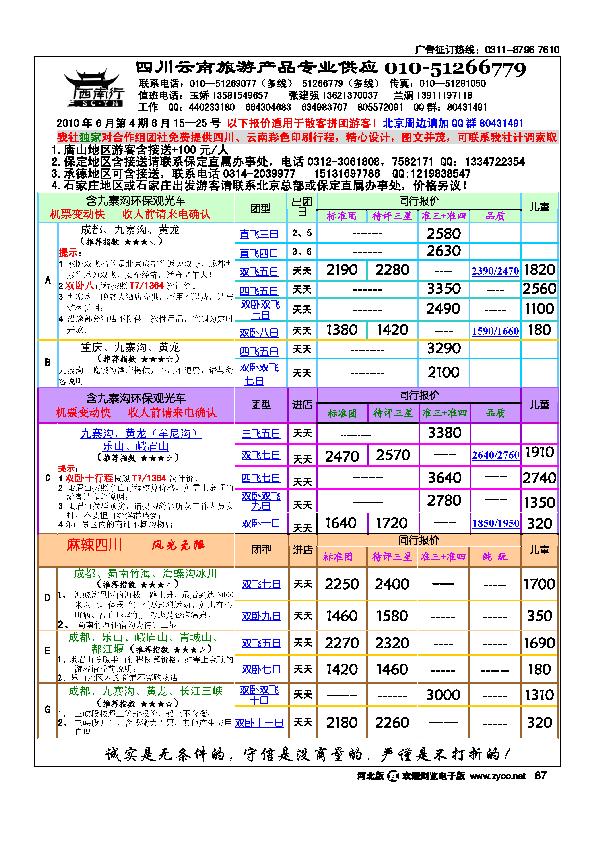 西南行87