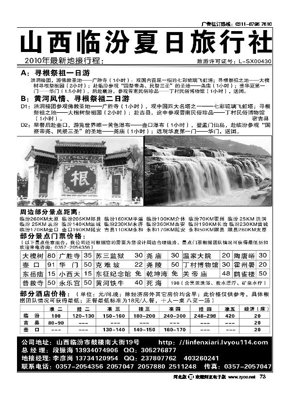 山西临汾夏日旅行社73