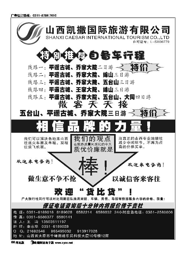 山西凯撒国旅66