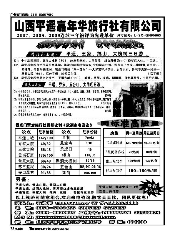 山西平遥嘉年华旅行社品质山西72