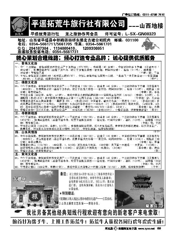 山西平遥拓荒牛旅行社69