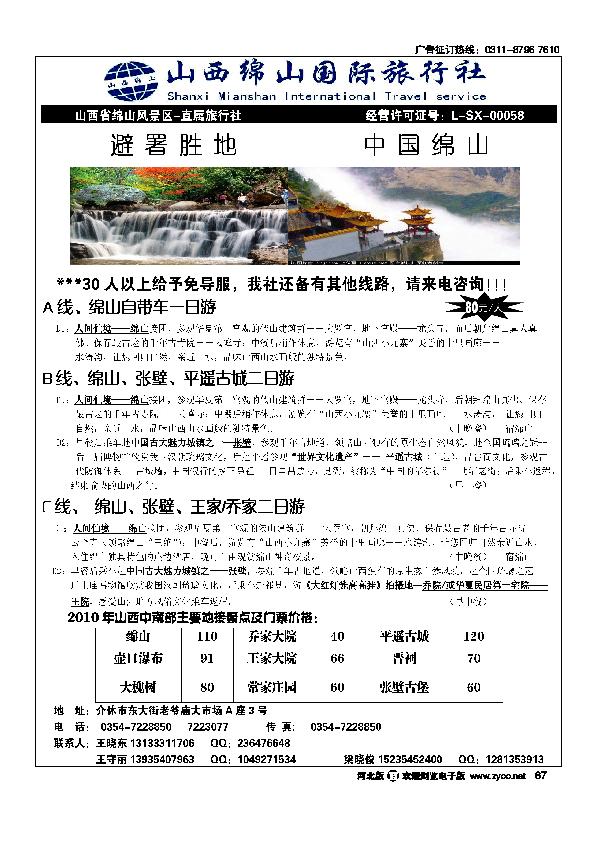 山西绵山国际旅行社67
