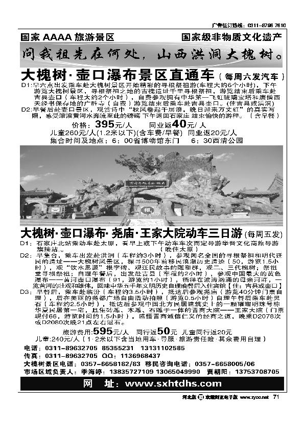 洪洞大槐树景区71