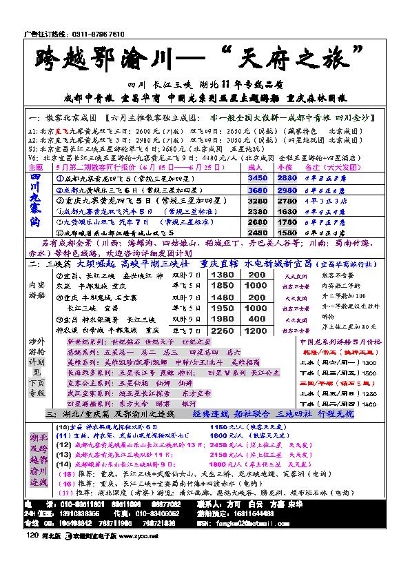九寨风情120