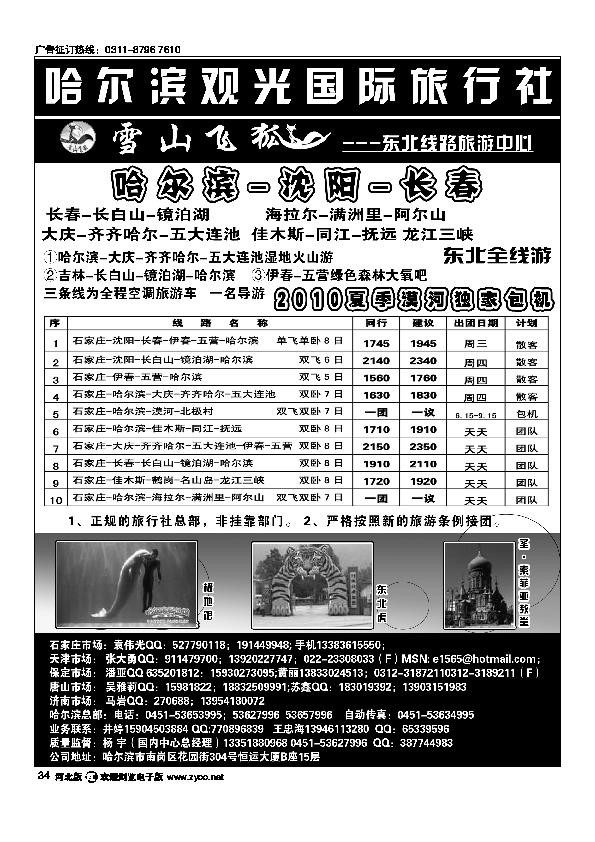 哈尔滨观光国际旅行社有限公司34