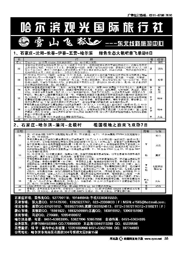 哈尔滨观光国际旅行社有限公司35