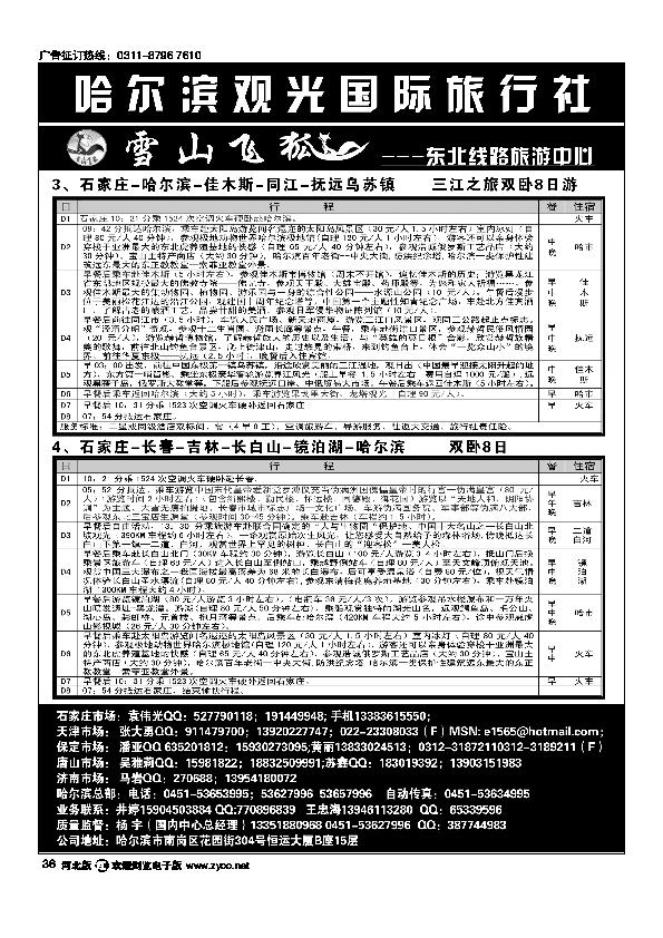 哈尔滨观光国际旅行社有限公司36
