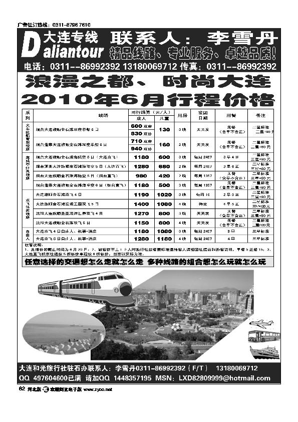 大连和光旅行社驻石办62