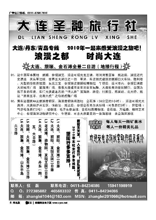 大连圣融旅行社扉8
