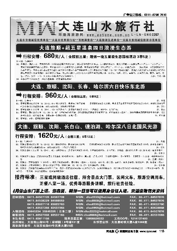 大连山水旅行社115