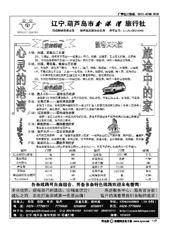 葫芦岛兴城笔架山专业地接117