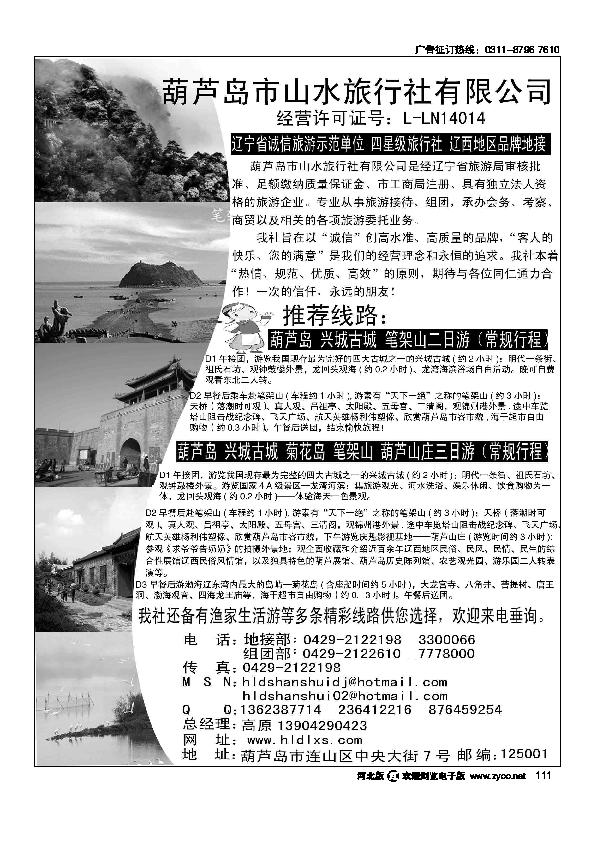 葫芦岛山水旅行社111