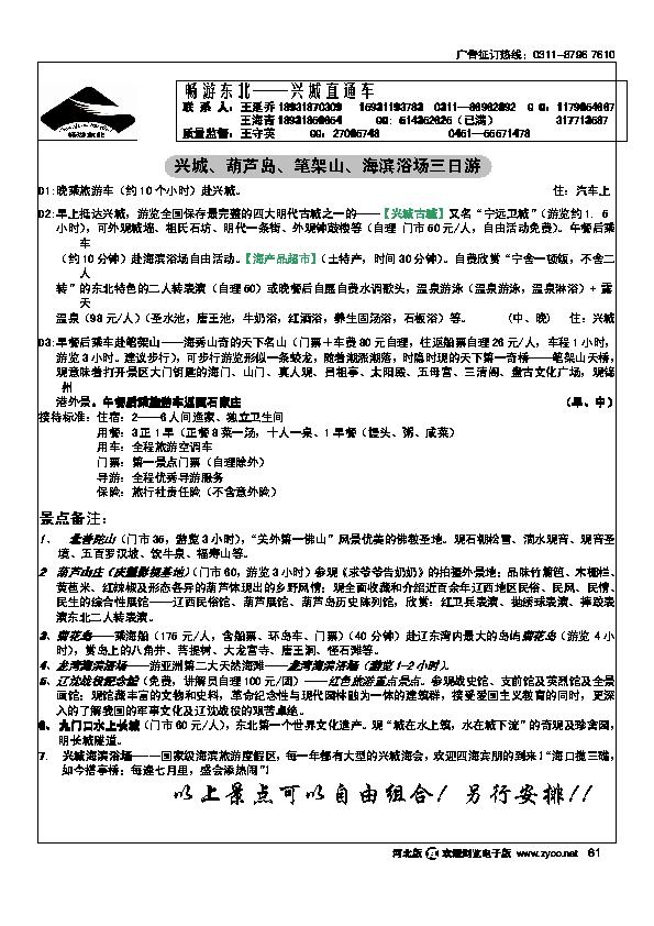 黑龙江旅行社驻石办61