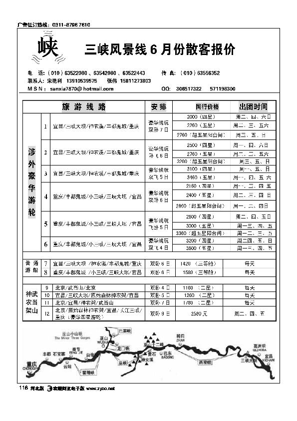 三峡风景线118