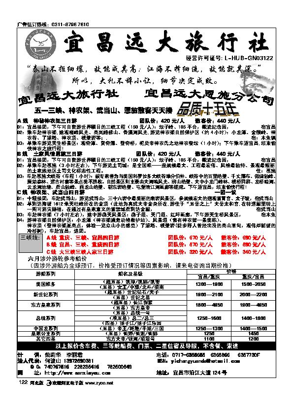 宜昌远大旅行社三峡神农架武当山恩施122