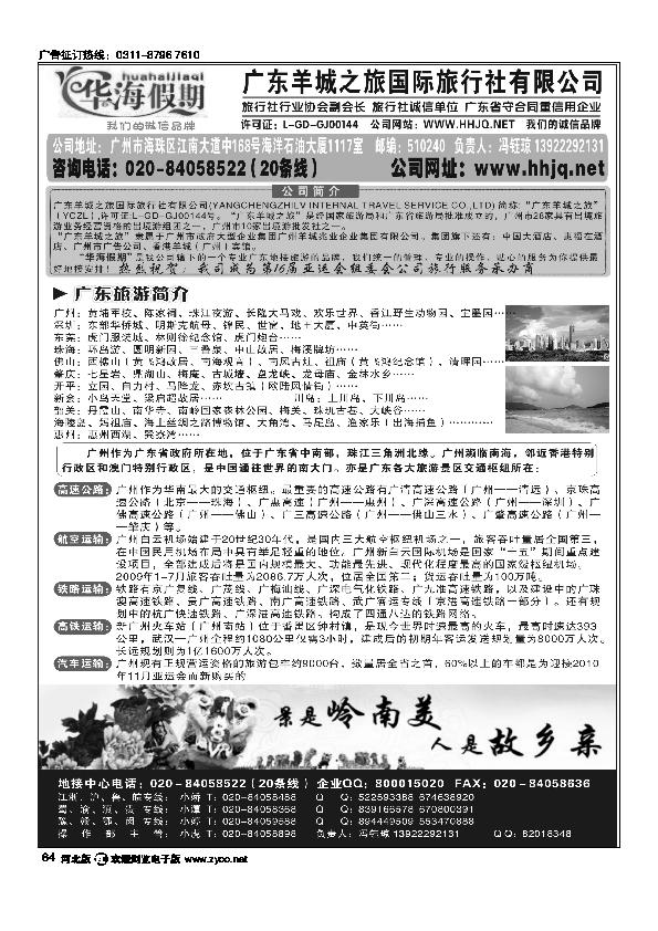 广东羊城之旅华海假期64