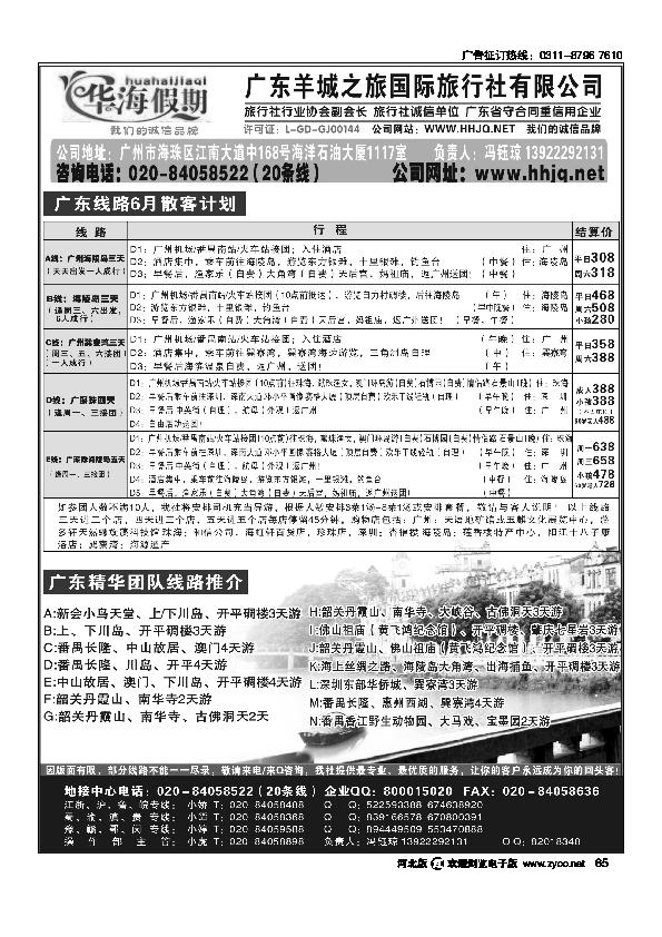 广东羊城之旅华海假期65