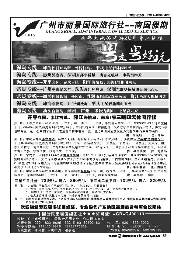 广州市丽景国际旅行社南国假期67