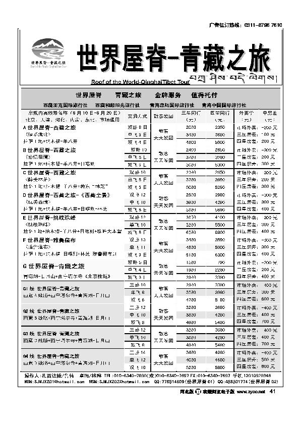 世界屋脊青藏之旅41