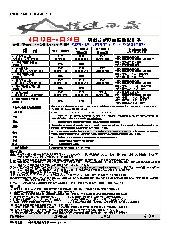 情迷西藏38