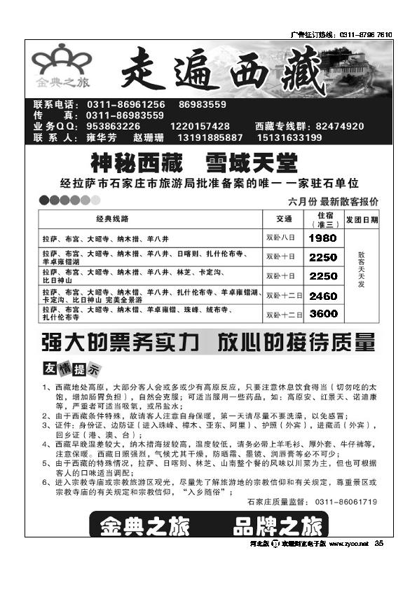 走遍西藏35