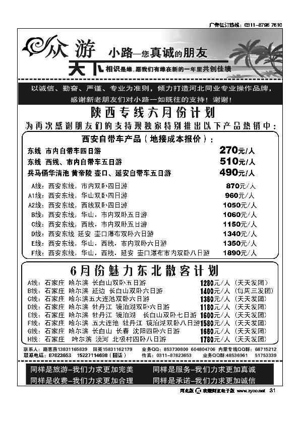 众游天下31