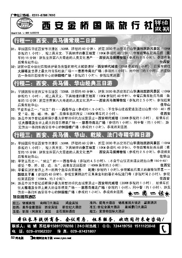西安金桥国旅祥怡假期52